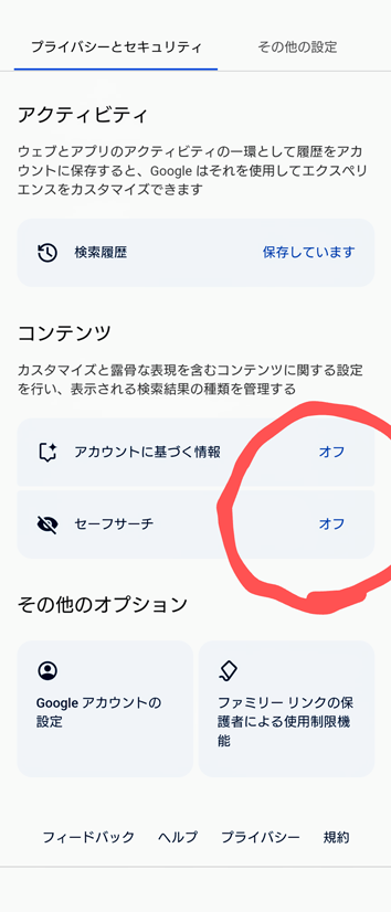 Google検索について